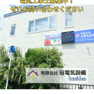 谷電Instagramもぜひフォローお願いします♪