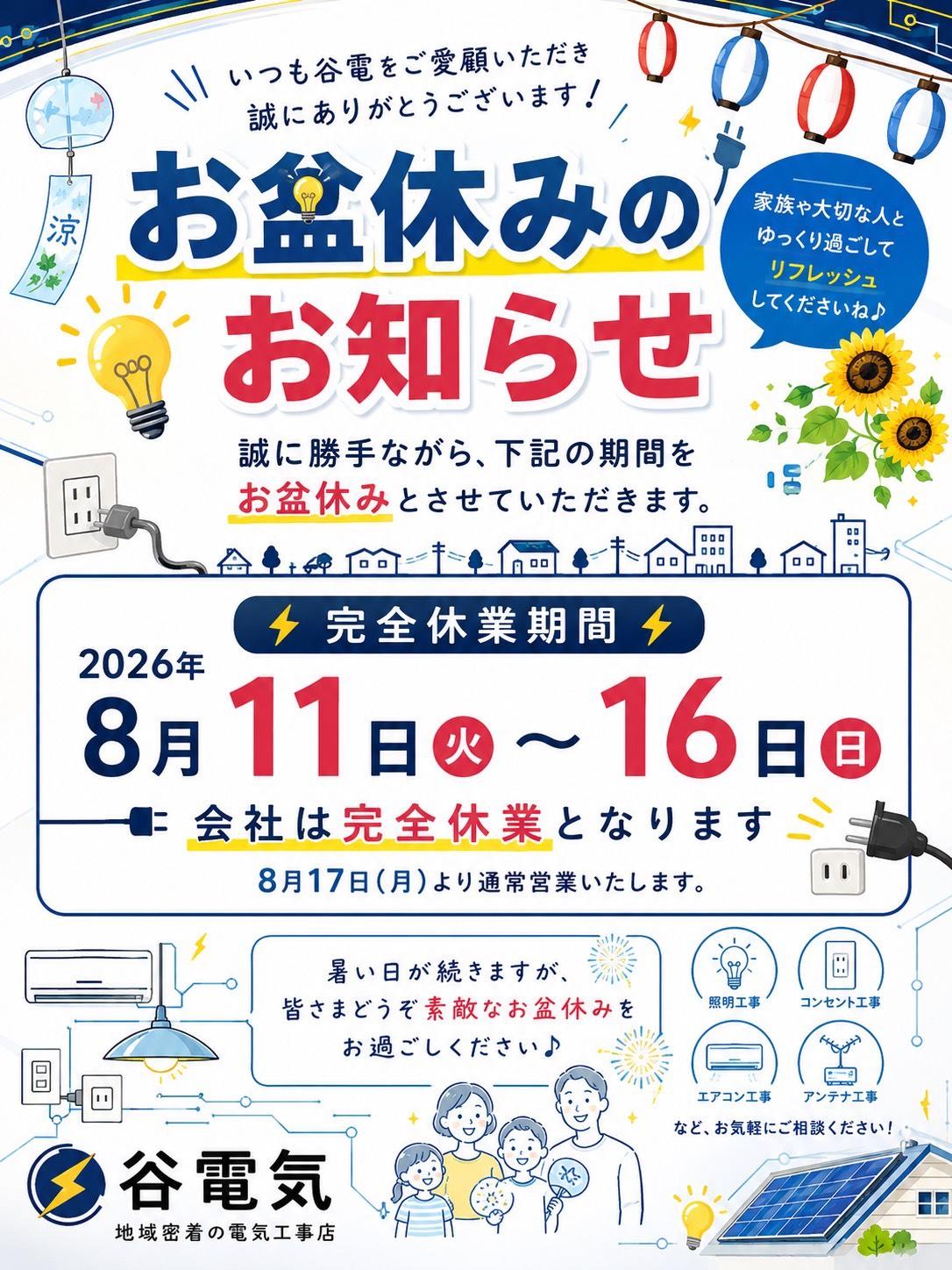 夏季休業のおしらせ ブログ