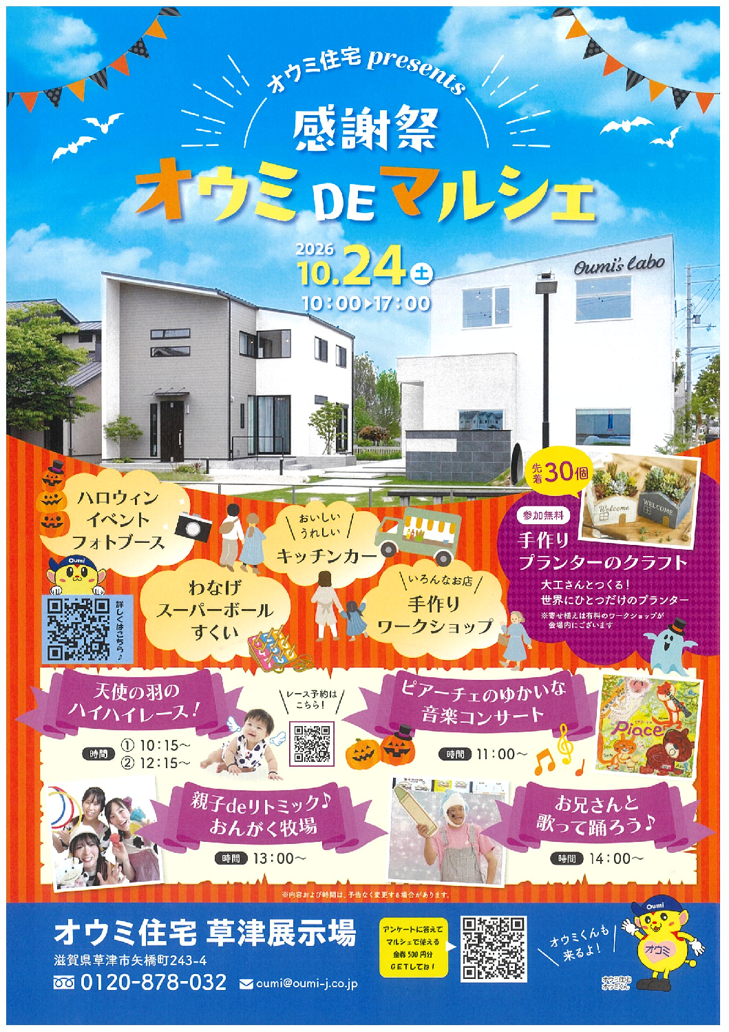 オウミDEマルシェぜひみなさまご来場ください♫ ブログ