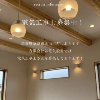 電気工事士さん求人募集中です！-お知らせ