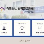 11月も終盤！冬の準備に「電気設備」の点検を忘れずに！