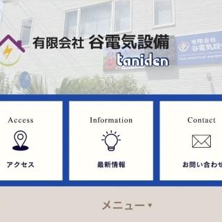 谷電気設備 公式LINEが新しくなりました♪-お知らせ