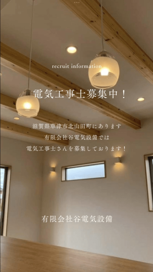 【求人募集中】電気工事士さん募集中です！-お知らせ