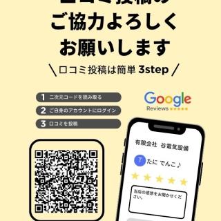【お願い】皆様からの「声」が、私たちの元気の源です!