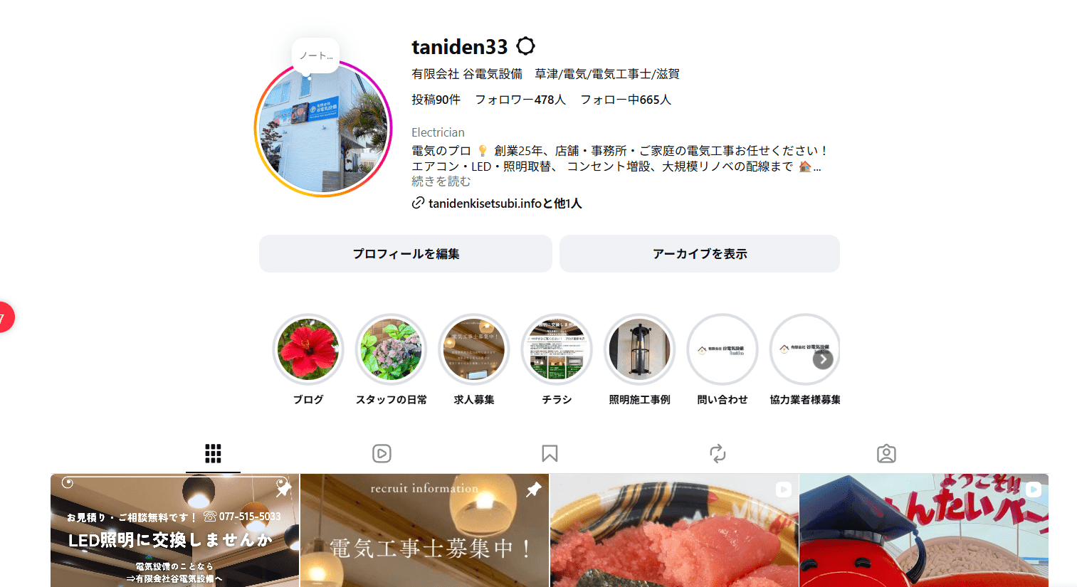 谷電Instagramもぜひフォローお願いします♪ ブログ