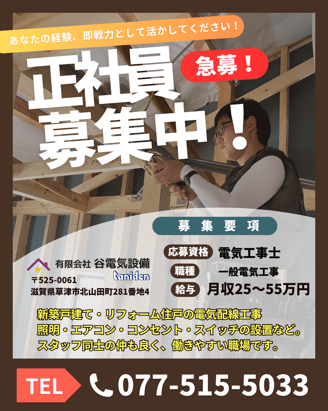 【急募!経験者募集中!】住宅メインの電気工事です! ブログ