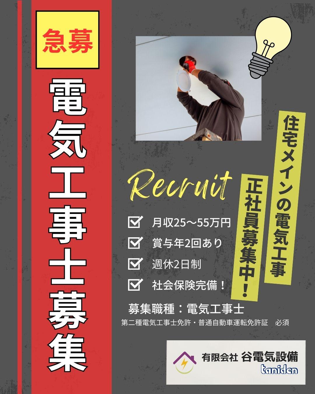 【経験者採用】滋賀で電気工事士としてステップアップしませんか?月収最大55万円・週休2日制でプライベートも充実! ブログ