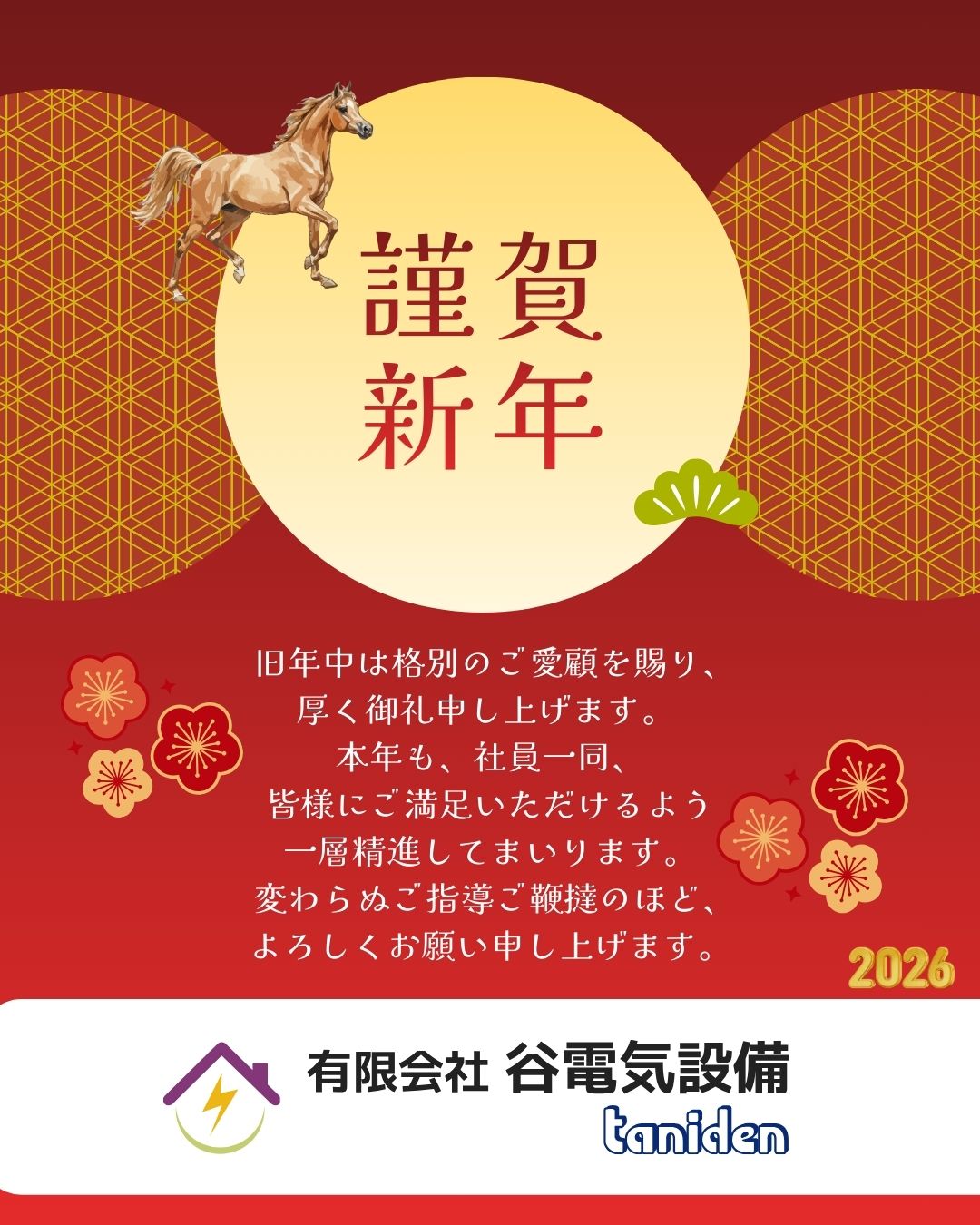 本年も宜しくお願いいたします ブログ